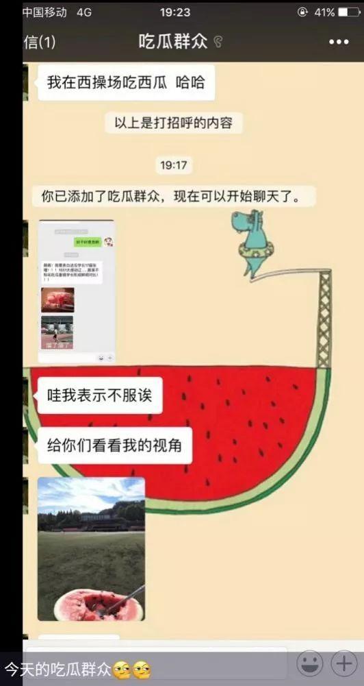 娱乐吃瓜开场白怎么说的