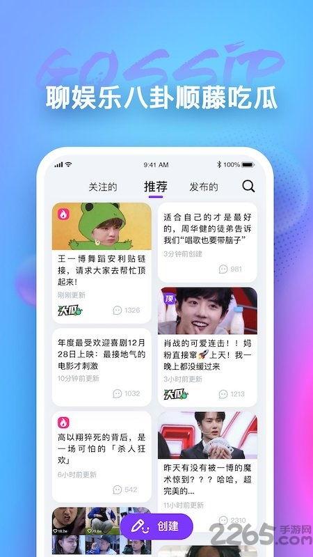 娱乐吃瓜用什么软件